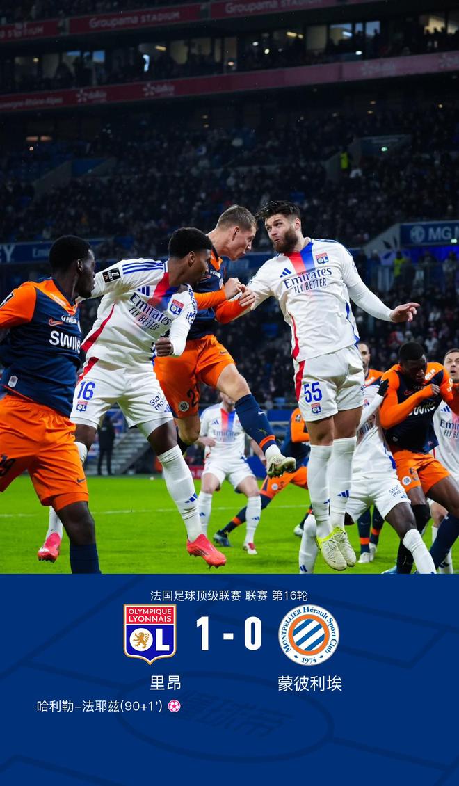 里昂客场不敌蒙彼利埃,欧战资格渺茫的简单介绍 里昂客场不敌蒙彼利埃,欧战资格渺茫的简单介绍