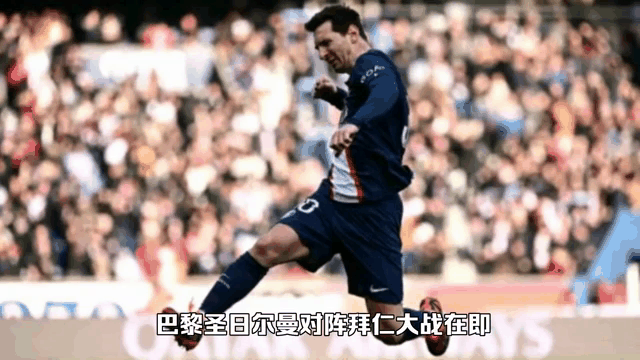 梅西大放异彩,带领巴黎杀入决赛 梅西大放异彩,带领巴黎杀入决赛