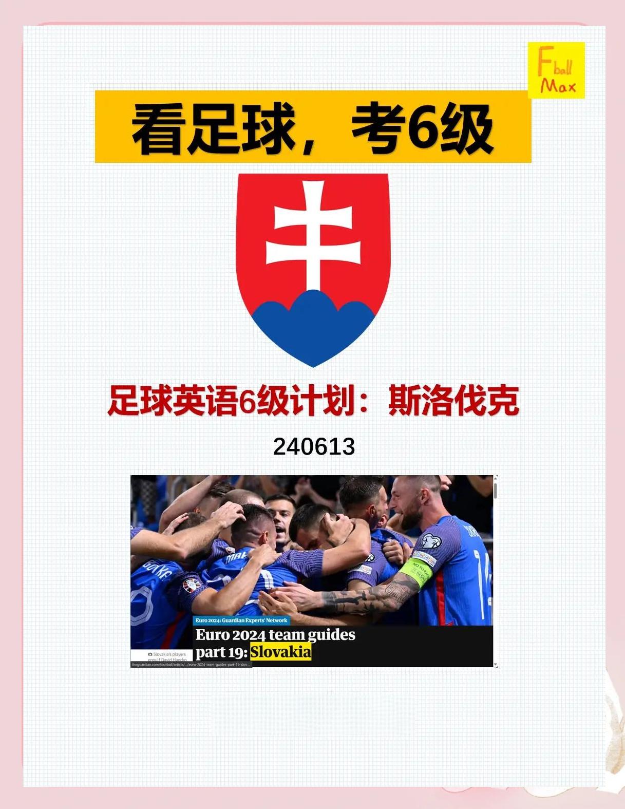 斯洛伐克迎来胜利,抢占晋级主动权的简单介绍 斯洛伐克迎来胜利,抢占晋级主动权的简单介绍