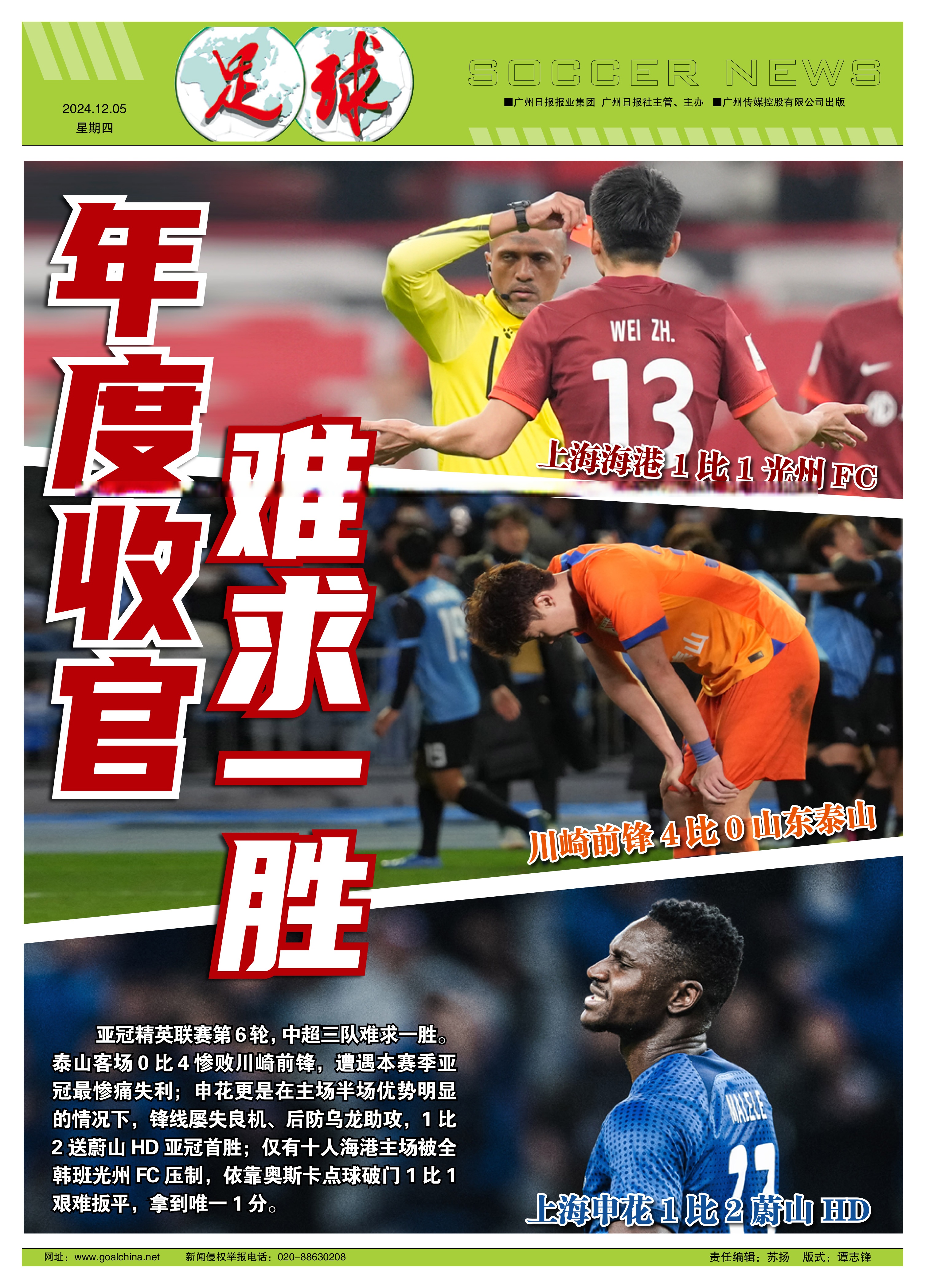 爱游戏官方入口-关于山东鲁能再次出现伤病潮，恐影响保级局势的信息