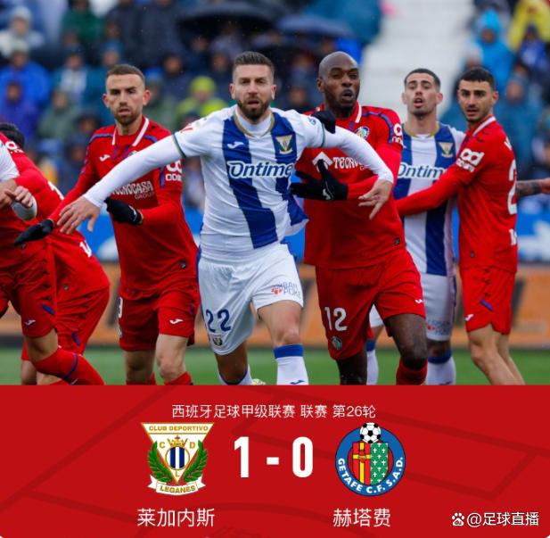 爱游戏tv-莱加内斯的士气低迷：战绩失利，球队面临困境的简单介绍