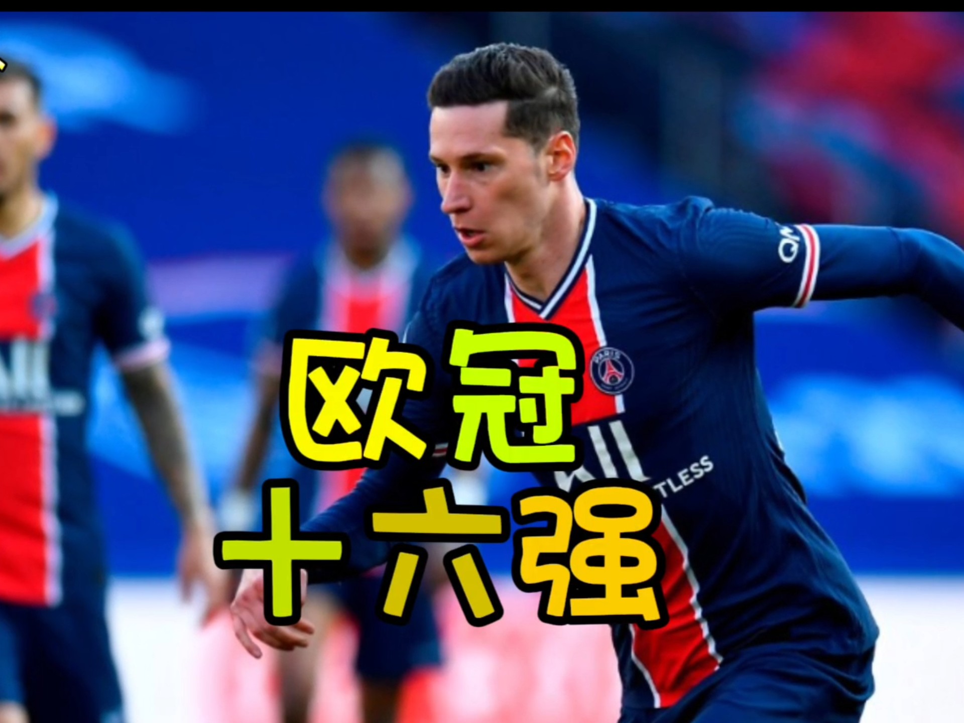 欧冠战局再现反转传奇!切尔西力挺晋级强的简单介绍 欧冠战局再现反转传奇!切尔西力挺晋级强的简单介绍