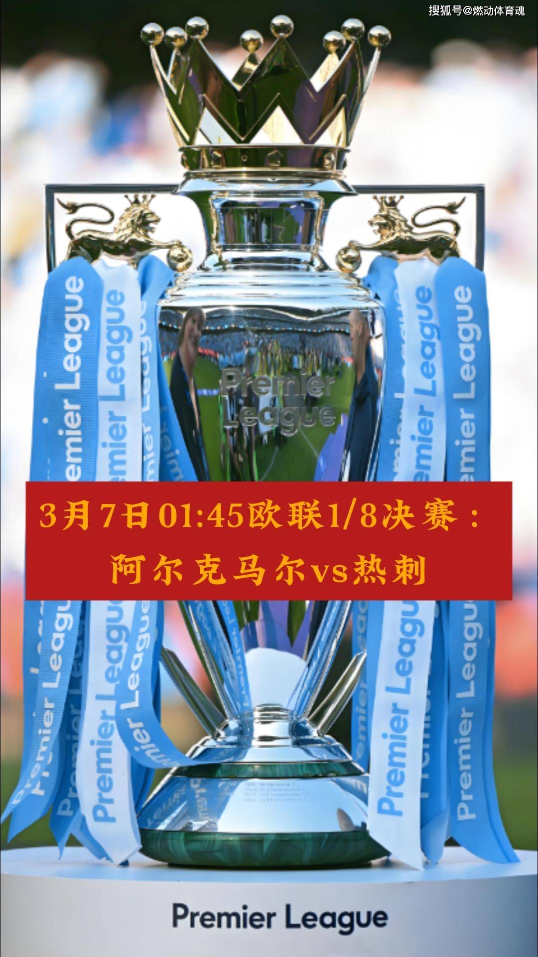 阿尔克马尔客场逆袭罗马跻身欧联八强的简单介绍