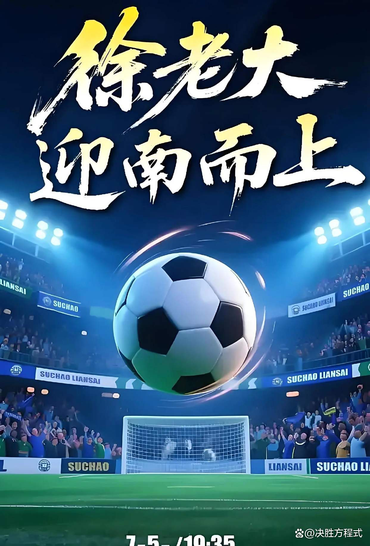 史诗级对决！顶尖球队携手争夺荣誉！的简单介绍